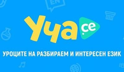 ДГ №15 "Райна Княгиня" е отличена като успешен партньор на Уча.се - Изображение 1