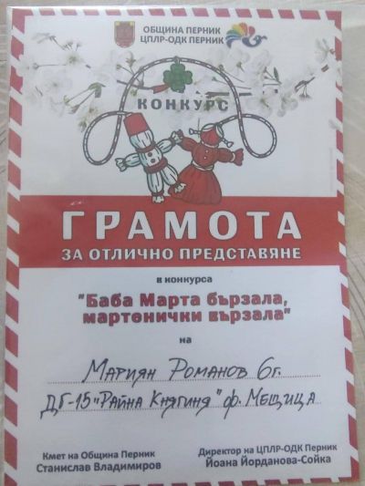 Отлично представяне на Мариян Романов от филиал "Мещица" в конкурса "Баба Марта бързала, мартенички вързала" - Изображение 1