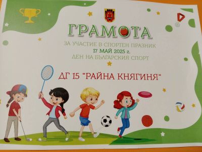 Децата от четвърта група "Звездички" взеха участие в спортния празник по случай "Деня на българския спорт" и се представиха отлично - Изображение 7
