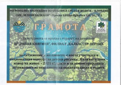 Награди и отличия - Изображение 6