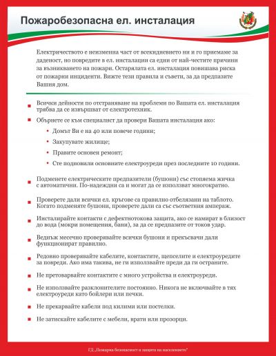 Пожарна безопасност - Изображение 7