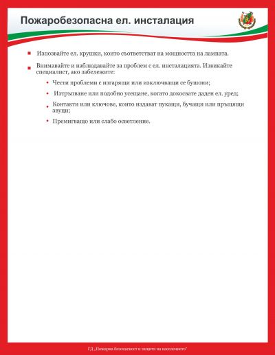 Пожарна безопасност - Изображение 8