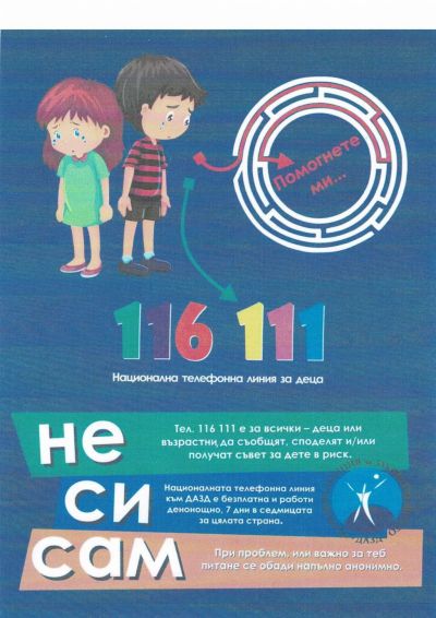 Закрила на детето - Изображение 1