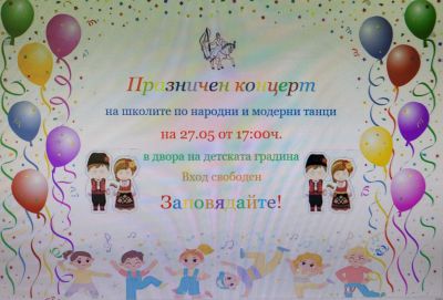 Празничен концерт - Изображение 1