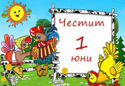 ДГ "Райна Княгиня" празнува - Изображение 1
