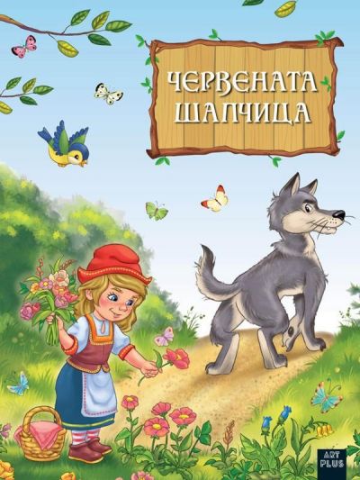 Театър в детската градина - Изображение 1