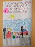 Квалификация на педагогическите специалисти на тема “Безопасно движение по пътищата в детската градина и училище”  - ДГ 15 Райна Княгиня - Перник