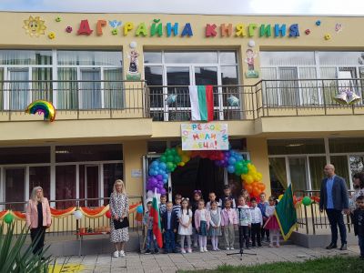 Първи учебен ден 2024-2025г. - ДГ 15 Райна Княгиня - Перник