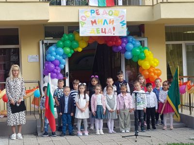 Първи учебен ден 2024-2025г.  - ДГ 15 Райна Княгиня - Перник