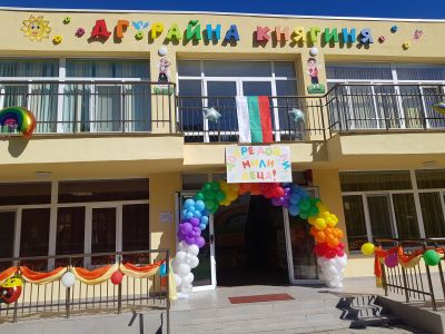 Първи учебен ден 2024-2025г. - ДГ 15 Райна Княгиня - Перник