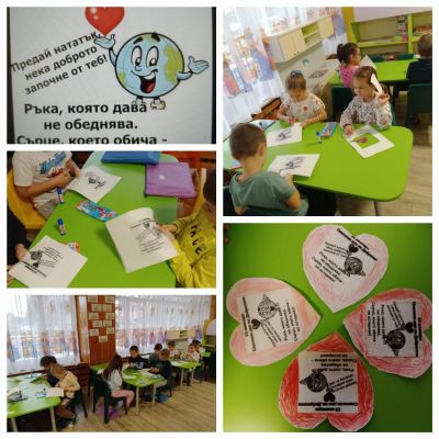 Четвърта група "Звездички" - "Световен ден на доброто" - ДГ 15 Райна Княгиня - Перник