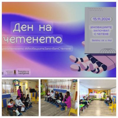 Четвърта група "Звездички" - "Ден на четенето" - ДГ 15 Райна Княгиня - Перник
