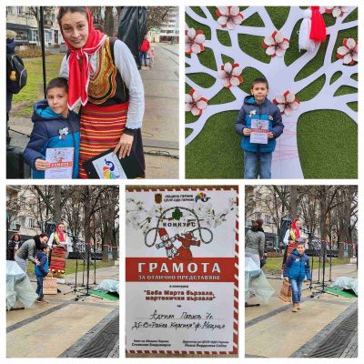 Отлично представяне на Адриан Павлов от филиал "Мещица" в конкурса "Баба Марта бързала, мартенички вързала" - ДГ 15 Райна Княгиня - Перник